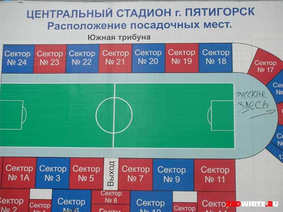 схема стадиона Центральный г.Пятигорск