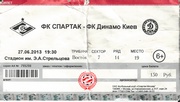 Билет с товарищеского матча Спартак Москва - Динамо Киев 0:1
