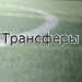 А. Червиченко: Покупка Ханни из той же «оперы», что и трансфер Педро Роши. Кому-то нравится выглядеть смешным А. Червиченко: Покупка Ханни из той же «оперы», что и трансфер Педро Роши. Кому-то нравится выглядеть смешным