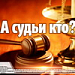 Судьи ошибаются на «Спартаке». Рейтинг судейских ошибок в первой части сезона в РПЛ Судьи ошибаются на «Спартаке». Рейтинг судейских ошибок в первой части сезона в РПЛ