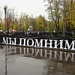 20 ОКТЯБРЯ… МЫ ПОМНИМ… 20 ОКТЯБРЯ… МЫ ПОМНИМ…