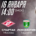 «Спартак» – «Локомотив» (Ташкент). Контрольный матч . «Спартак» – «Локомотив» (Ташкент). Контрольный матч .