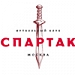 Детство Спартака Детство Спартака