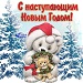 С наступающим Новым годом 2017!