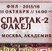 «Спартак-2»-«Факел»: превью