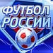 "Футбол России" + "Международная панорама"